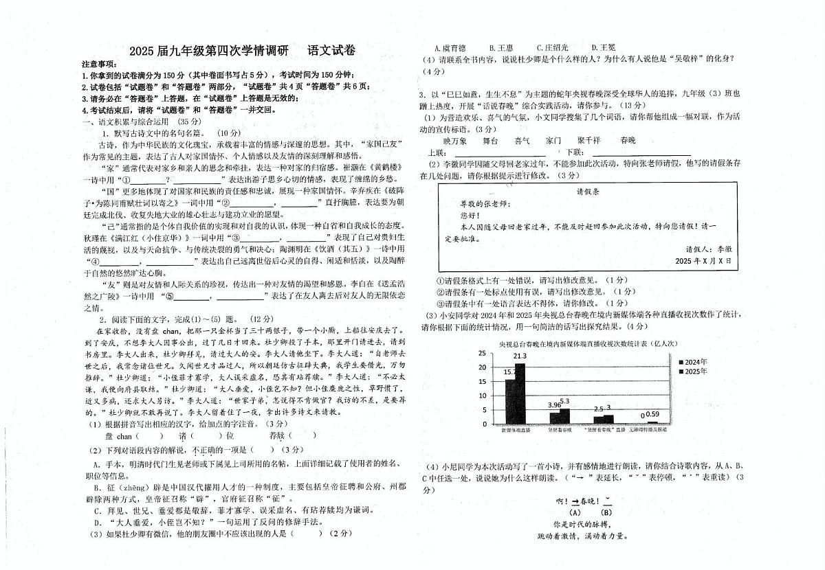 安徽省淮南市田家庵区洞山中学教育集团2024-2025学年九年级下学期开学语文试题第1页