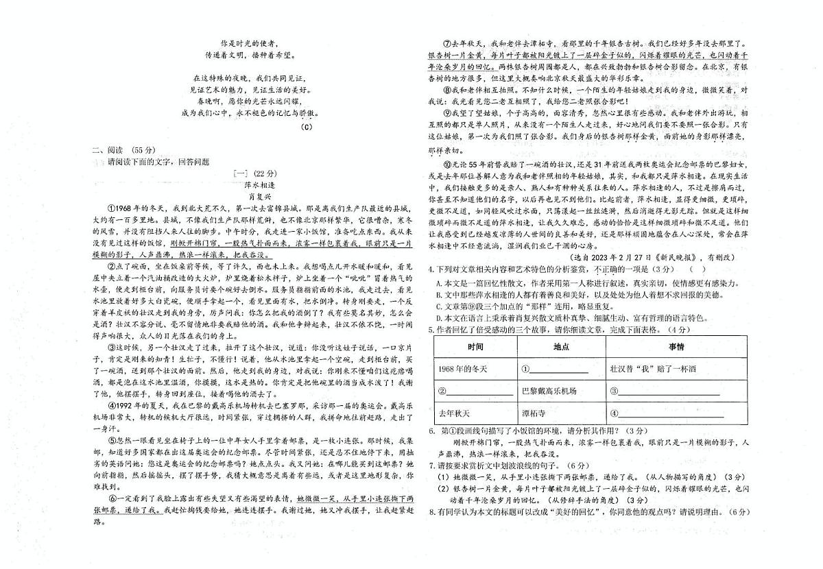 安徽省淮南市田家庵区洞山中学教育集团2024-2025学年九年级下学期开学语文试题第2页