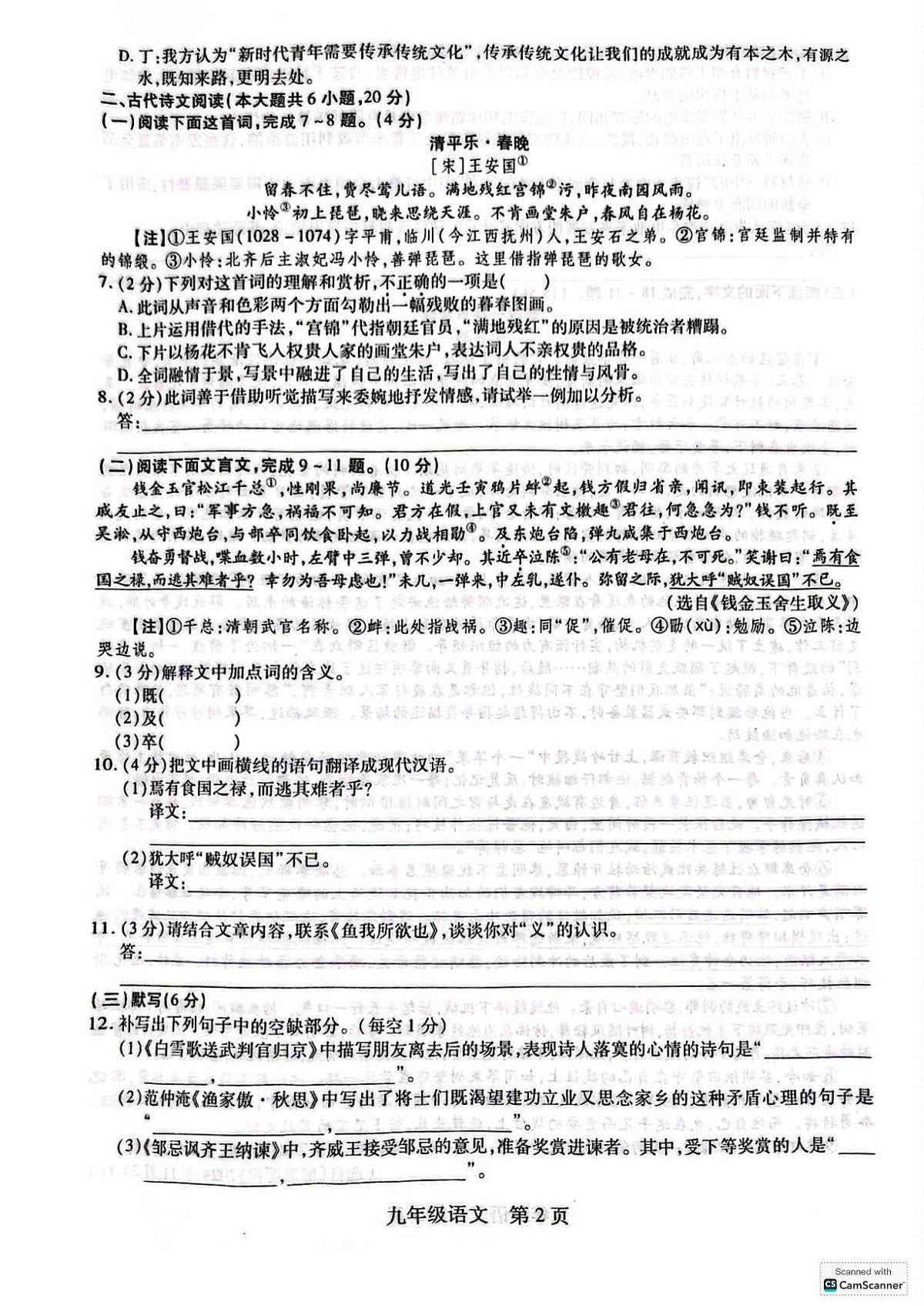 江西省抚州市临川区第五实验学校2024-2025学年九年级下学期3月月考语文试题第2页