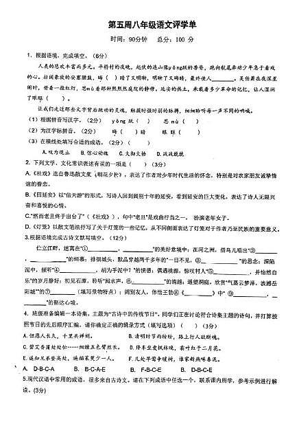 江苏省南京江北新区浦口外国语学校2024—2025学年八年级下学期第一次月考语文试卷第1页
