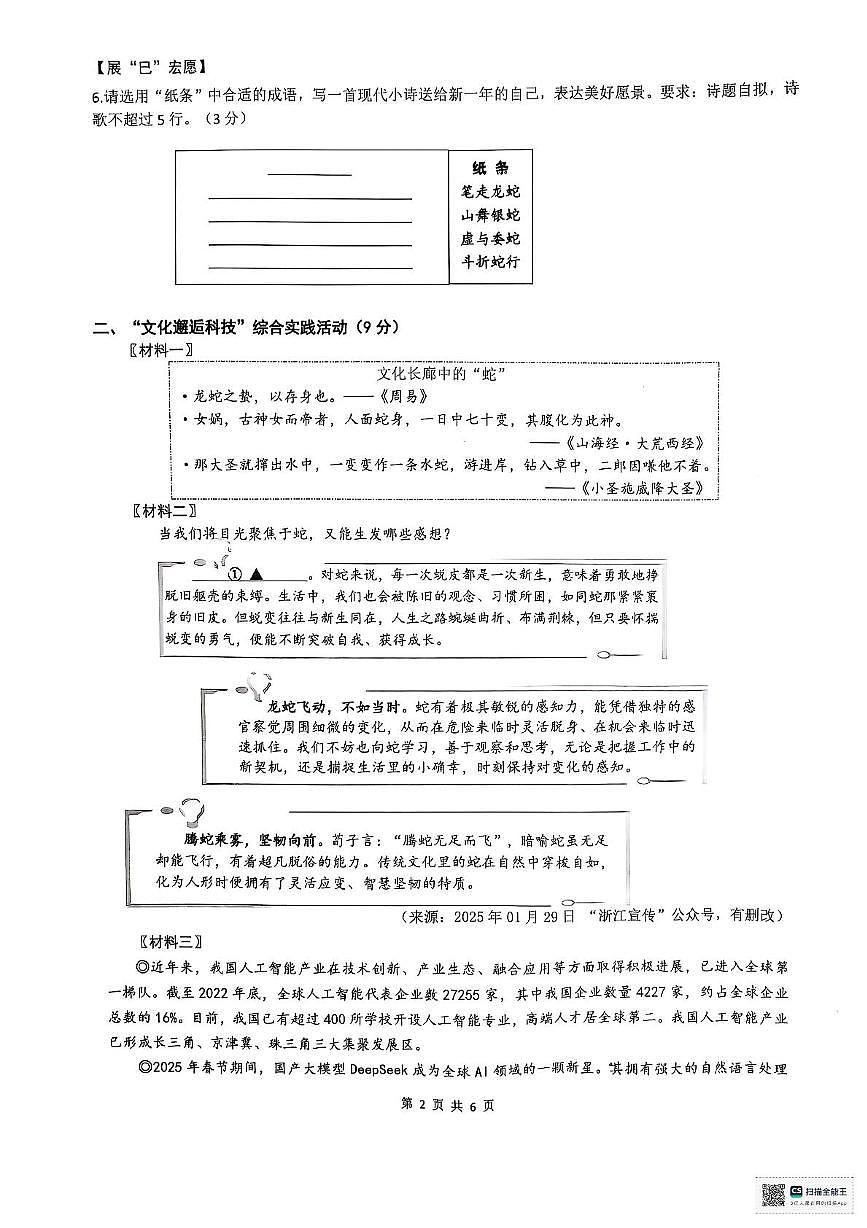 浙江省湖州市长兴县龙山共同体2024-2025学年九年级下学期3月月考语文试题第2页