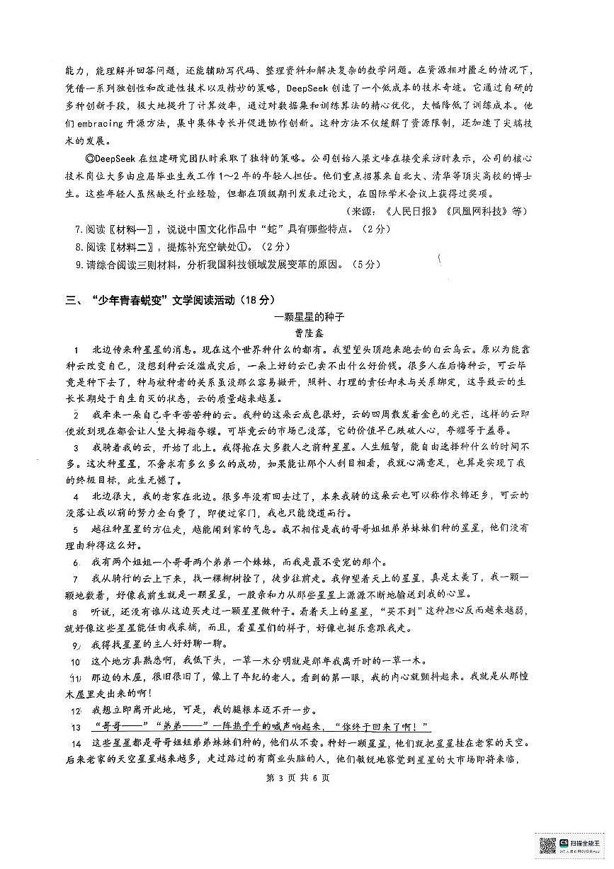 浙江省湖州市长兴县龙山共同体2024-2025学年九年级下学期3月月考语文试题第3页