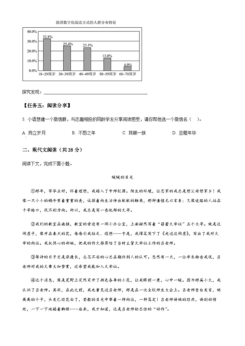 河南省平顶山市汝州市2024-2025学年七年级上学期期末语文试题（含答案）第3页