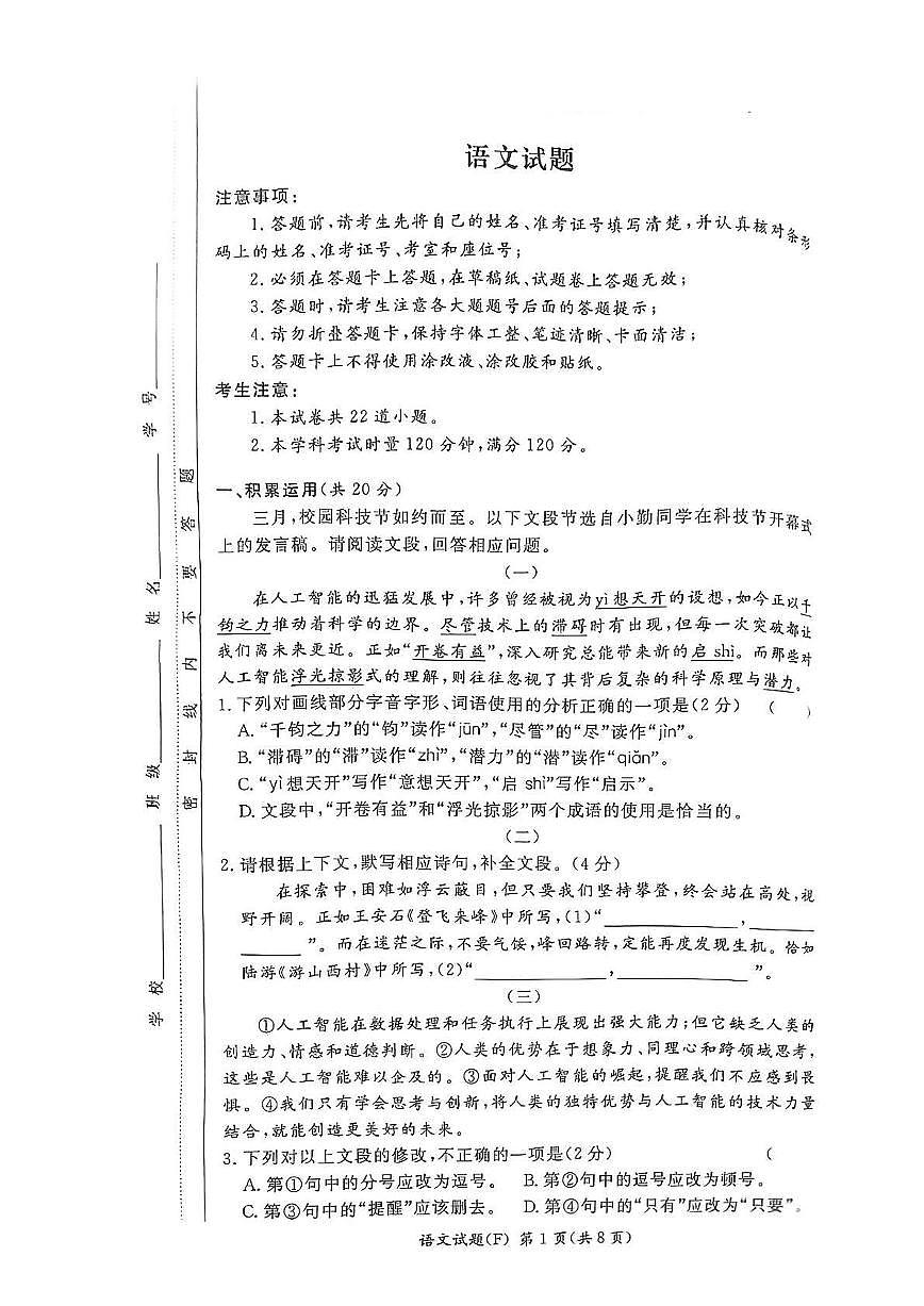 湖南师范大学附属中学2025届九年级下学期中考一模语文试卷第1页