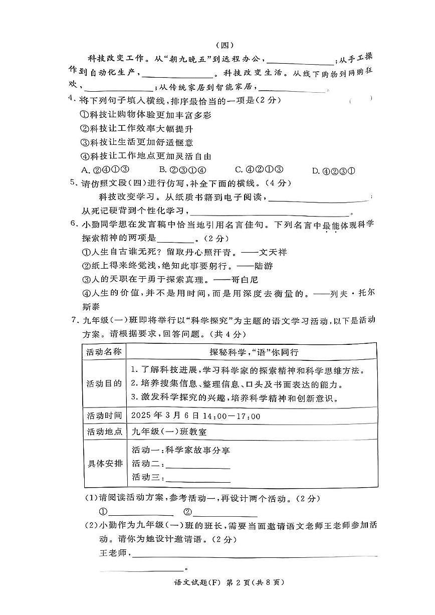 湖南师范大学附属中学2025届九年级下学期中考一模语文试卷第2页