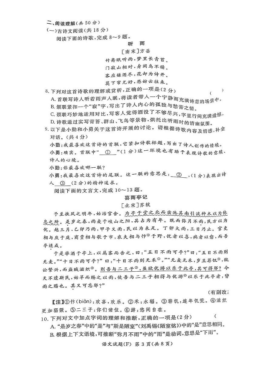 湖南师范大学附属中学2025届九年级下学期中考一模语文试卷第3页