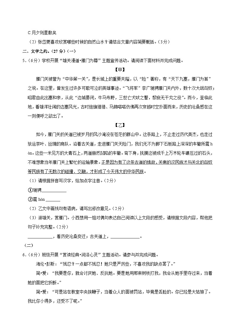 2025年山西省朔州市朔城区多校联考中考语文一模试卷（含答案）第3页