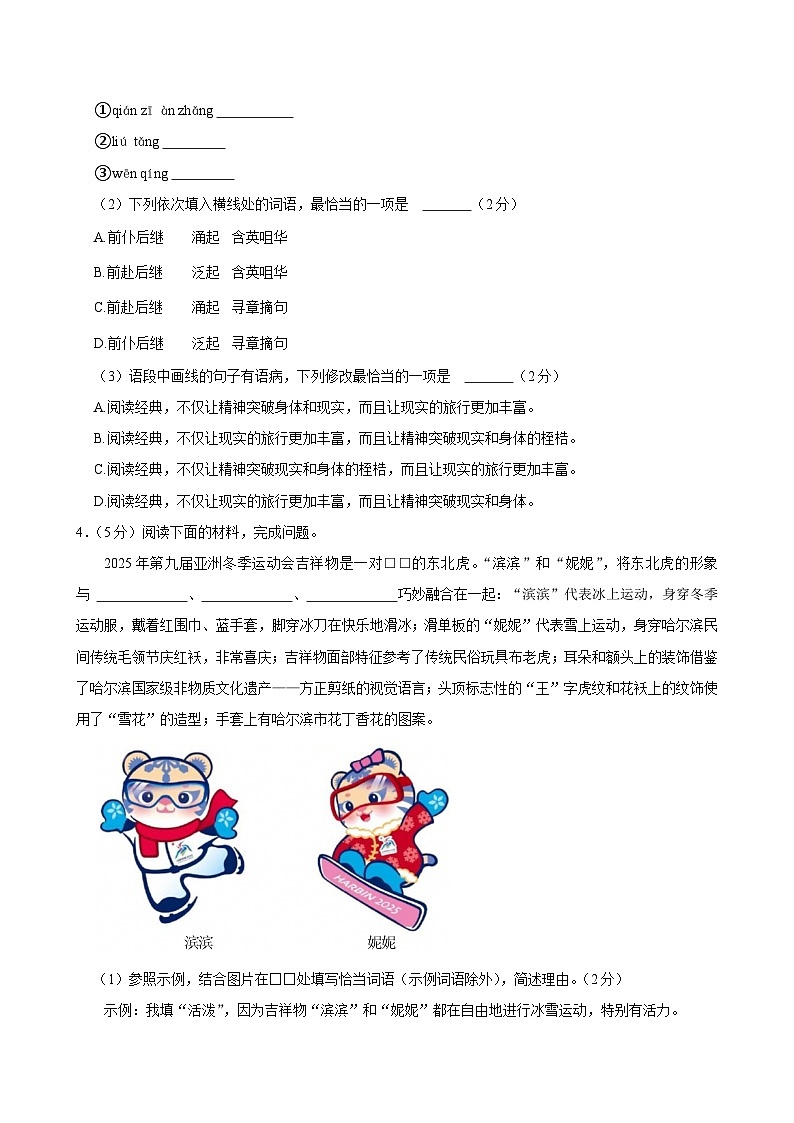 2024年广东省汕头市澄海中学中考语文三模试卷（含解析）第2页