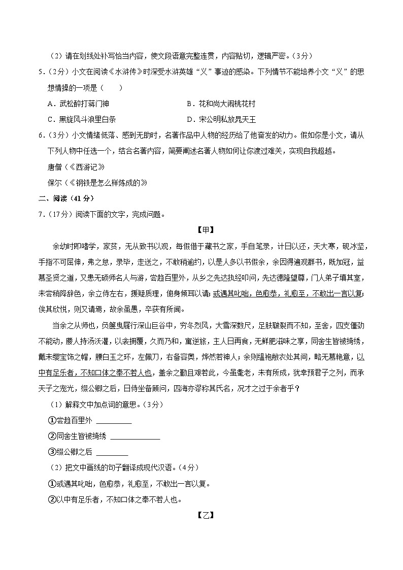 2024年广东省汕头市澄海中学中考语文三模试卷（含解析）第3页