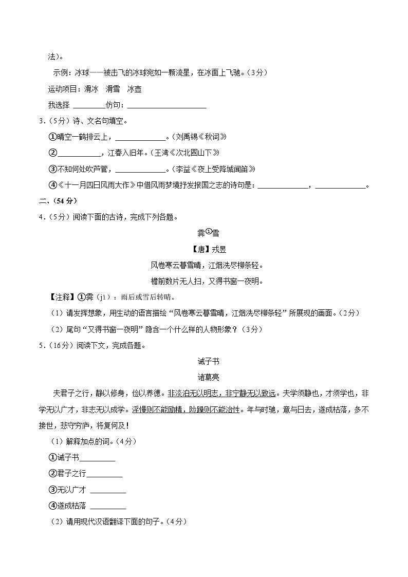 2024-2025学年江苏省淮安市七年级（上）期末语文试卷（含解析）第2页