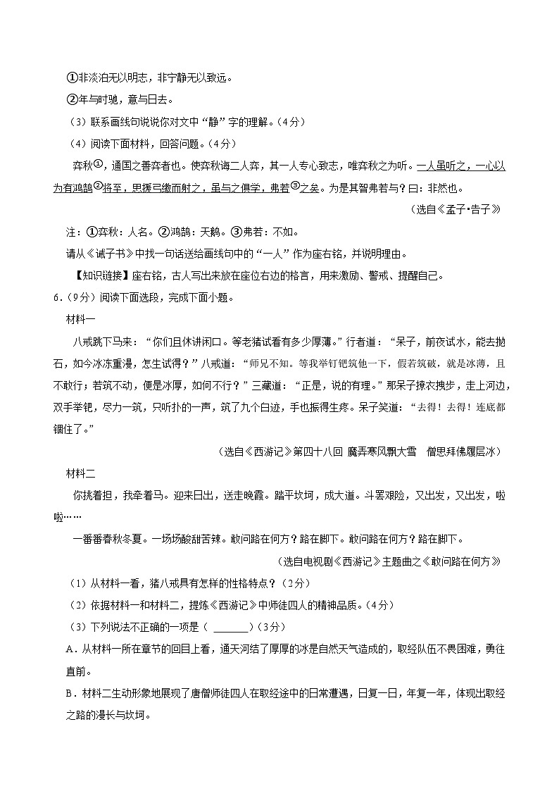 2024-2025学年江苏省淮安市七年级（上）期末语文试卷（含解析）第3页