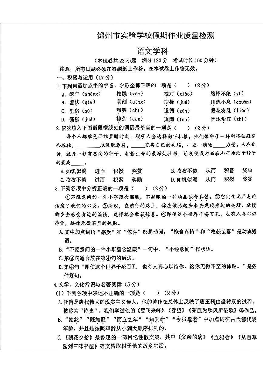 辽宁省锦州市实验学校2024-2025学年九年级下学期开学考试语文试题（PDF版，含答案）第1页