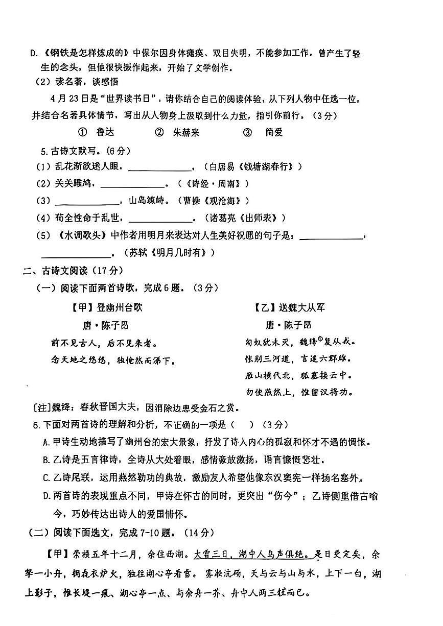 辽宁省锦州市实验学校2024-2025学年九年级下学期开学考试语文试题（PDF版，含答案）第2页