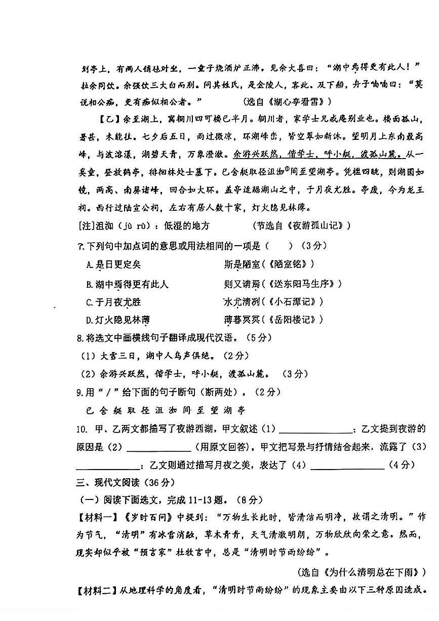 辽宁省锦州市实验学校2024-2025学年九年级下学期开学考试语文试题（PDF版，含答案）第3页