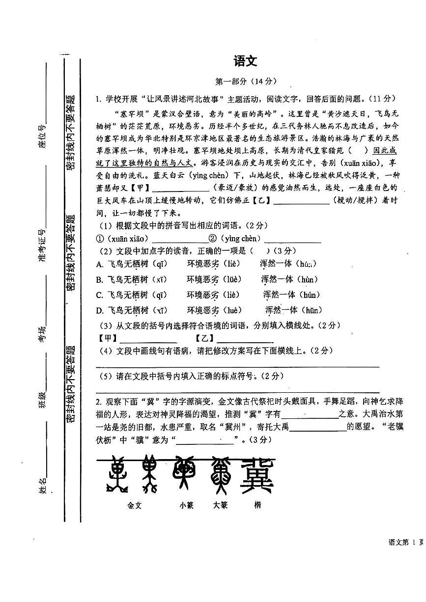河北省石家庄市第八十一中学2024-2025学年九年级下学期3月月考语文试题（图片版，无答案）第1页