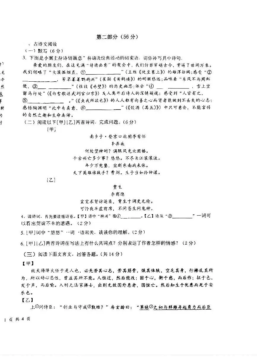 河北省石家庄市第八十一中学2024-2025学年九年级下学期3月月考语文试题（图片版，无答案）第2页