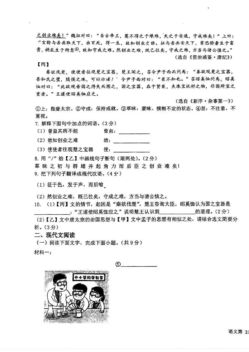 河北省石家庄市第八十一中学2024-2025学年九年级下学期3月月考语文试题（图片版，无答案）第3页