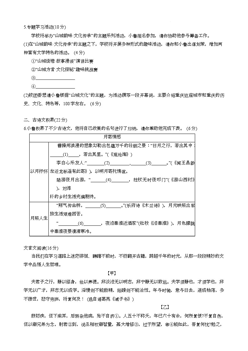 重庆市鲁能巴蜀中学校2024-2025学年七年级下学期语文开学试卷（含答案）第2页