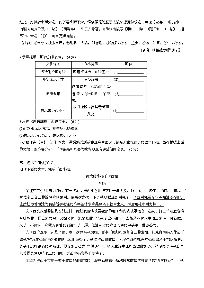 重庆市鲁能巴蜀中学校2024-2025学年七年级下学期语文开学试卷（含答案）第3页