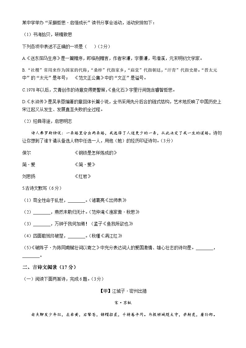 辽宁省鞍山市高新区2024-2025学年九年级下学期开学考试语文试题（含答案）第2页