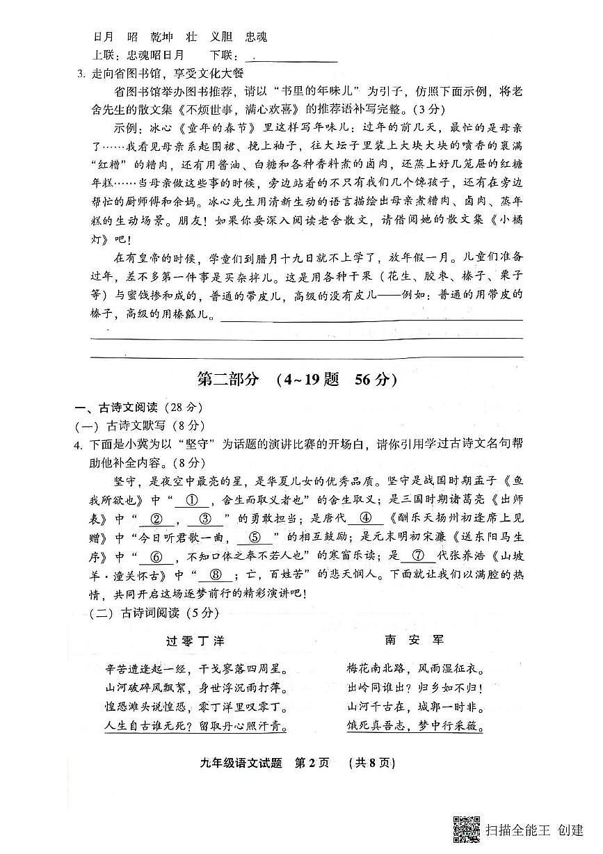 河北省廊坊市三河市2024-2025学年九年级上学期期末考试语文试题（PDF版，含答案）第2页