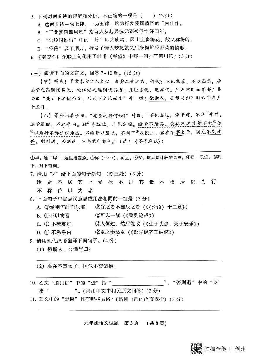 河北省廊坊市三河市2024-2025学年九年级上学期期末考试语文试题（PDF版，含答案）第3页