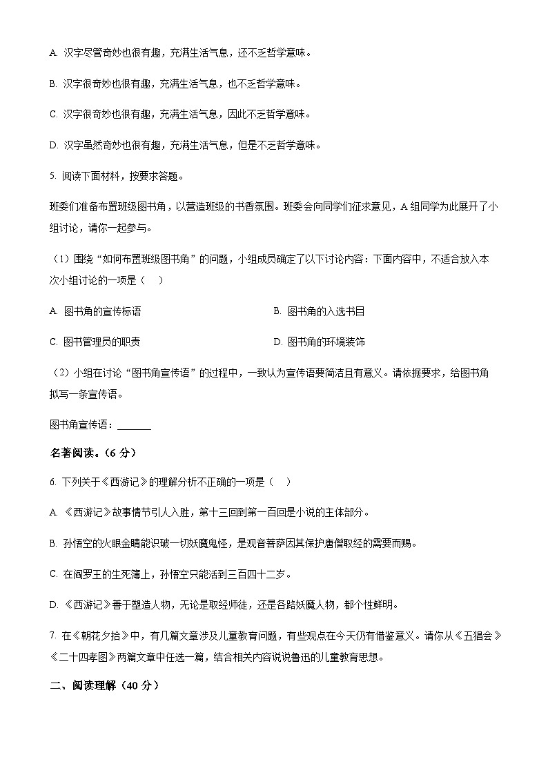 广东省湛江市雷州市2024-2025学年七年级上学期期末语文试题（含答案）第2页