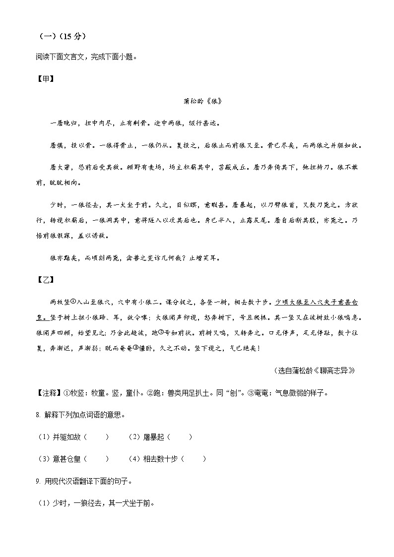广东省湛江市雷州市2024-2025学年七年级上学期期末语文试题（含答案）第3页