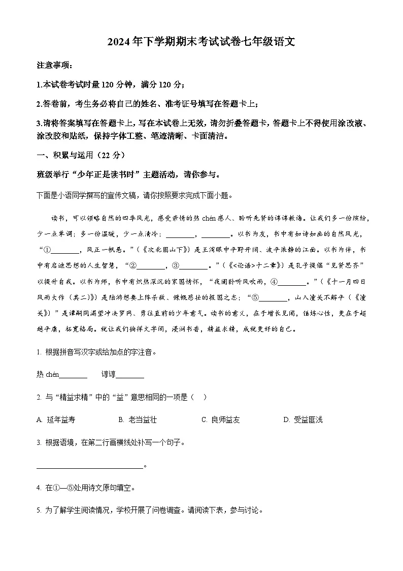 湖南省邵阳市武冈市2024-2025学年七年级上学期期末语文试题（含答案）第1页