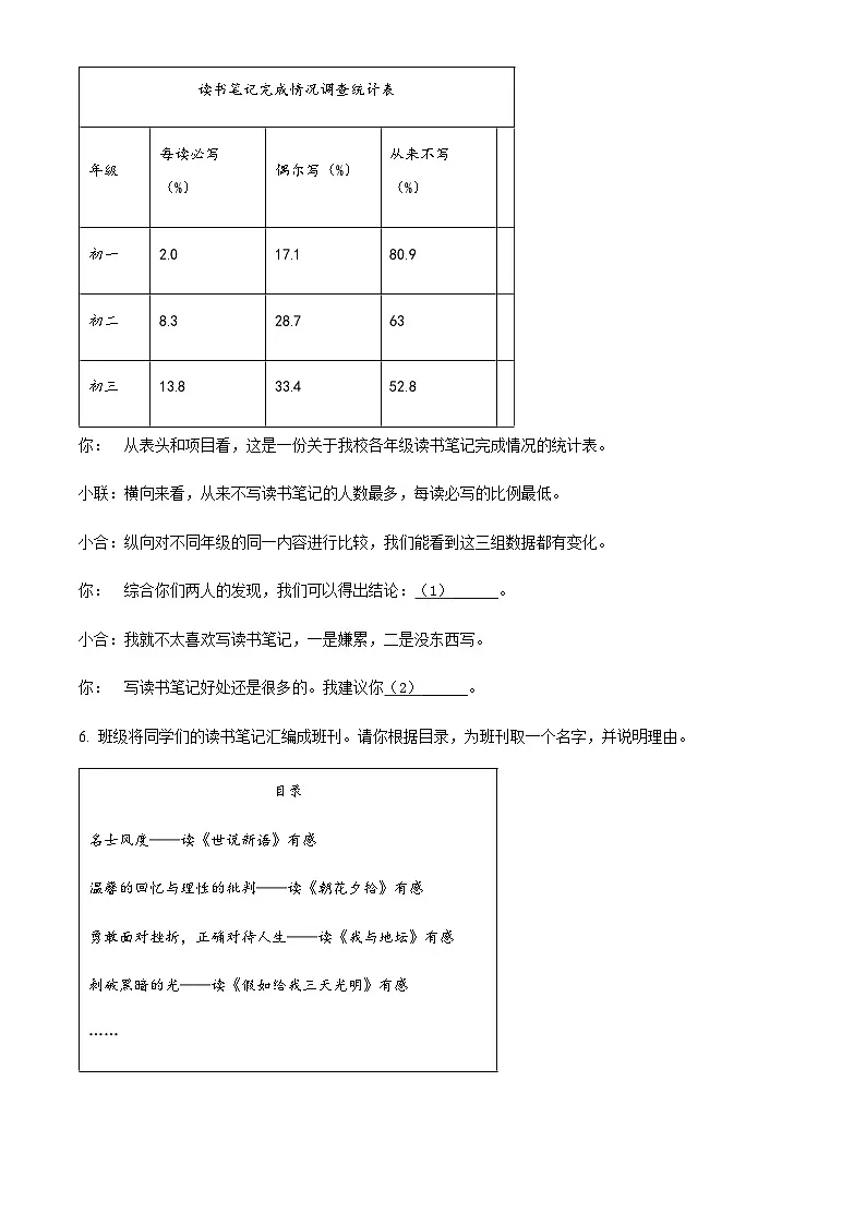 湖南省邵阳市武冈市2024-2025学年七年级上学期期末语文试题（含答案）第2页