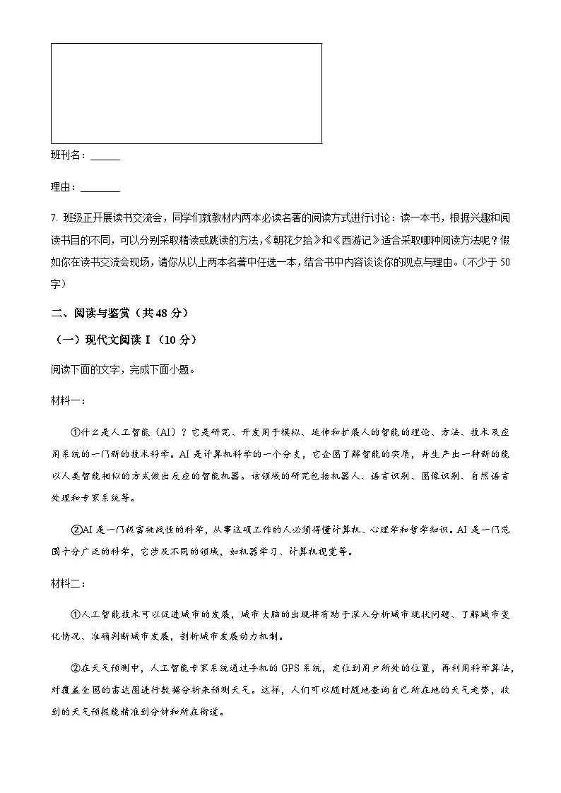湖南省邵阳市武冈市2024-2025学年七年级上学期期末语文试题（含答案）第3页