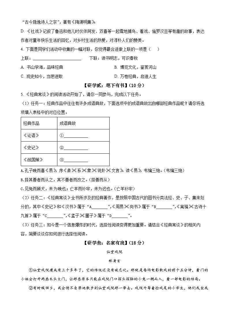 浙江省慈溪市中部区域2023-2024学年八年级下学期期中语文试题第2页