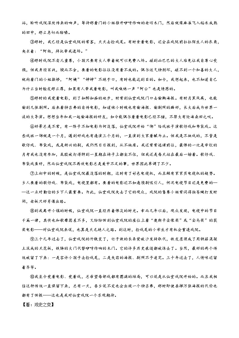 浙江省慈溪市中部区域2023-2024学年八年级下学期期中语文试题第3页