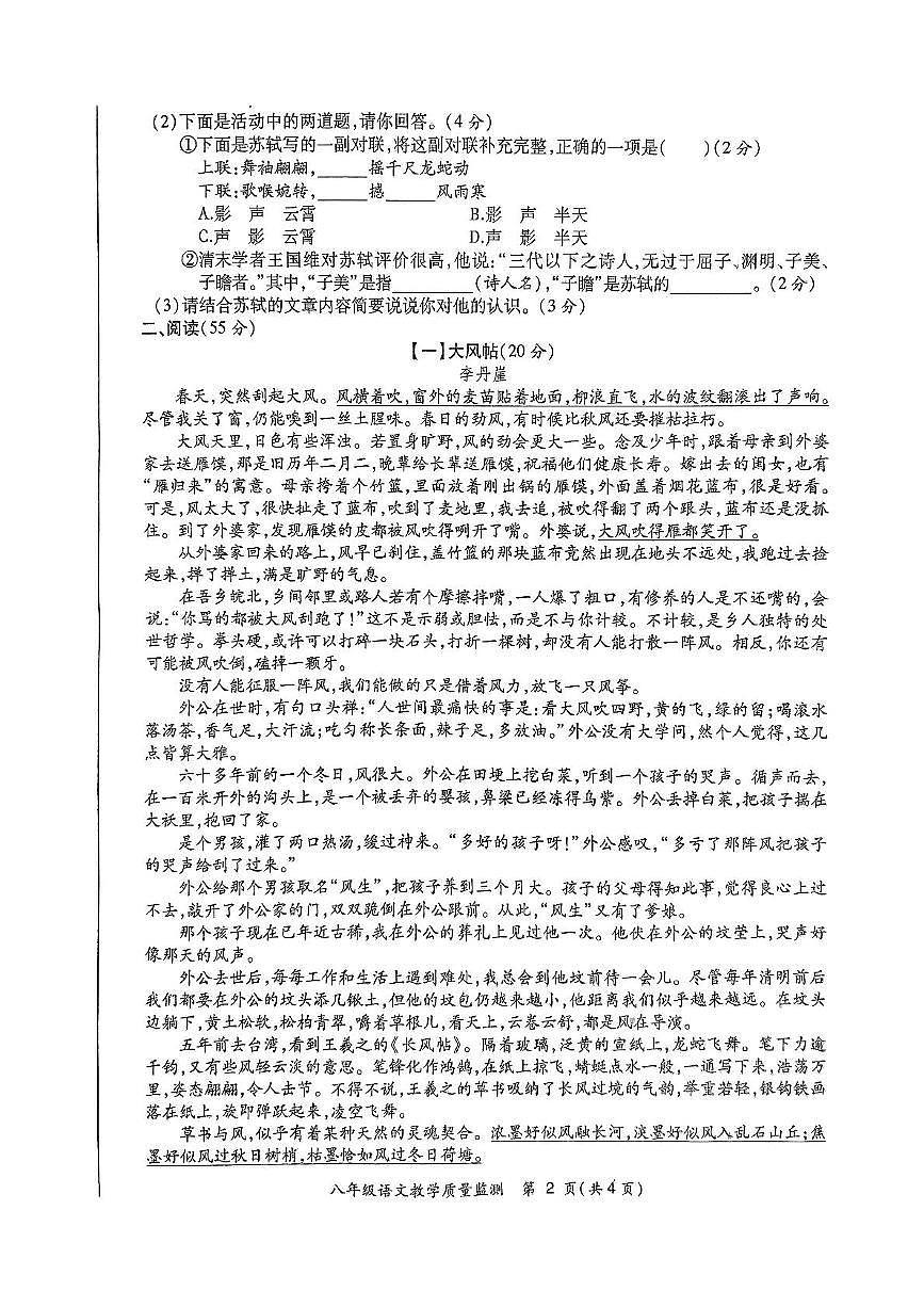 安徽省亳州市利辛县2024-2025学年八年级上学期1月期末考试语文试题第2页