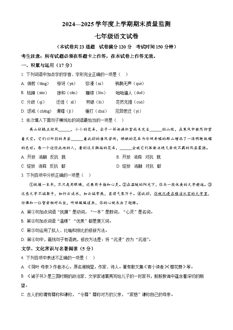 辽宁省辽阳市2024-2025学年七年级上学期期末语文试题第1页