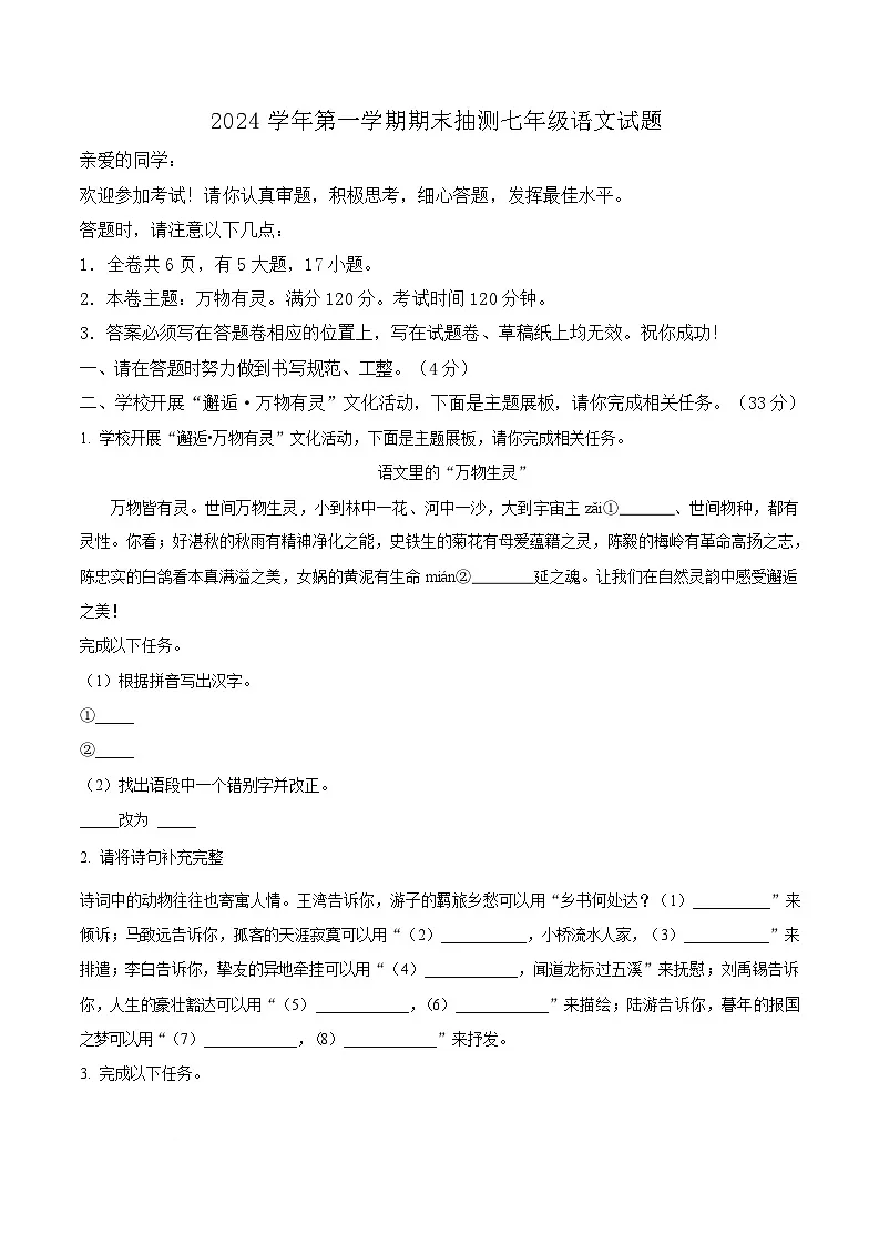 浙江省宁波市南三县（奉化 宁海 象山）2024-2025学年七年级上学期期末语文试题（含答案）第1页