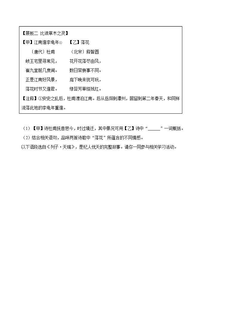 浙江省宁波市南三县（奉化 宁海 象山）2024-2025学年七年级上学期期末语文试题（含答案）第2页