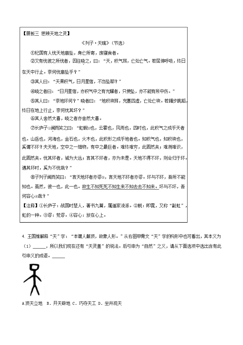 浙江省宁波市南三县（奉化 宁海 象山）2024-2025学年七年级上学期期末语文试题（含答案）第3页