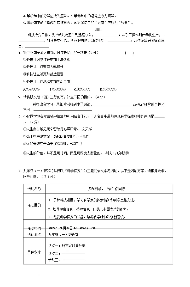 2025年湖南省长沙市湖南师大附中教育集团第三次质检（中考一模）语文试题第2页
