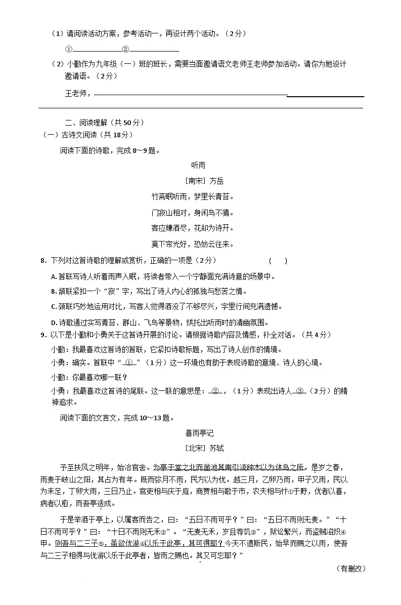 2025年湖南省长沙市湖南师大附中教育集团第三次质检（中考一模）语文试题第3页