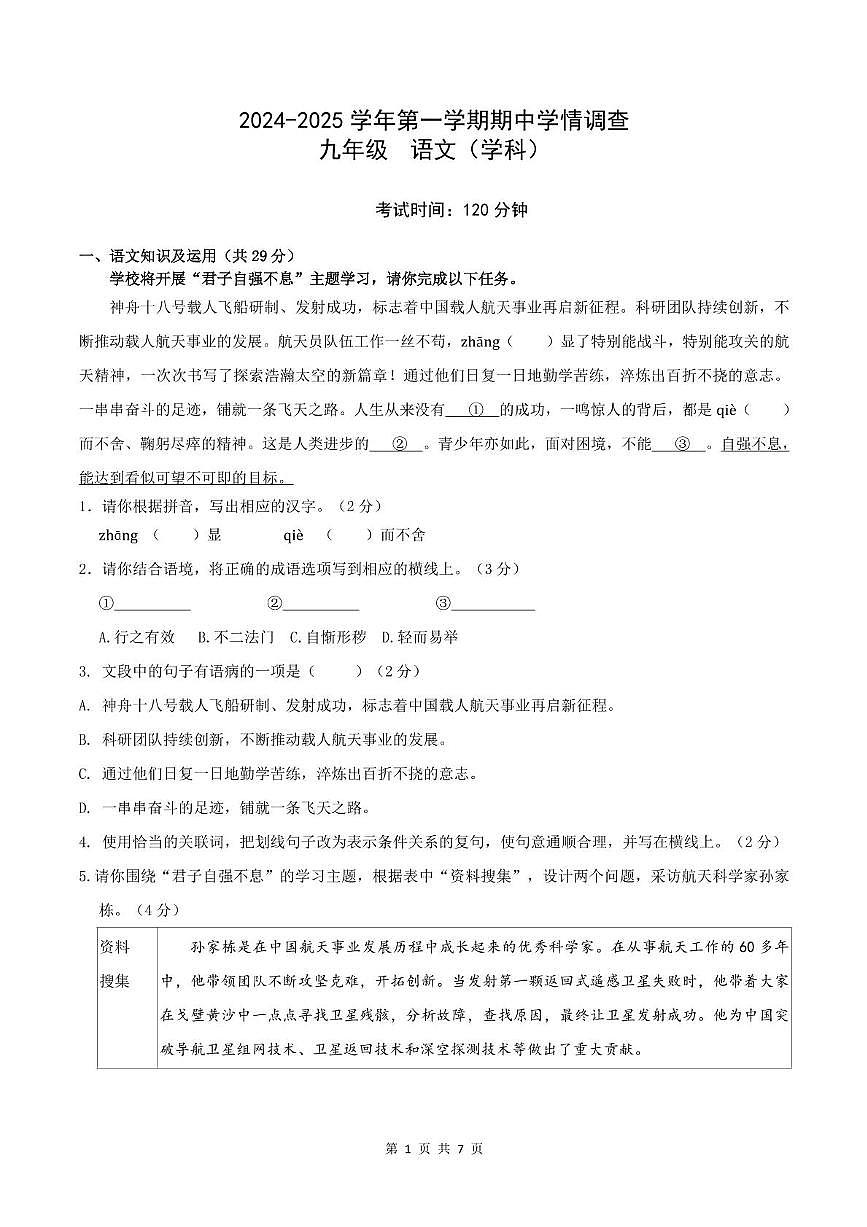 广东深圳市宝安中学（集团）实验学校2024-2025学年九年级上学期期中考试语文试题第1页