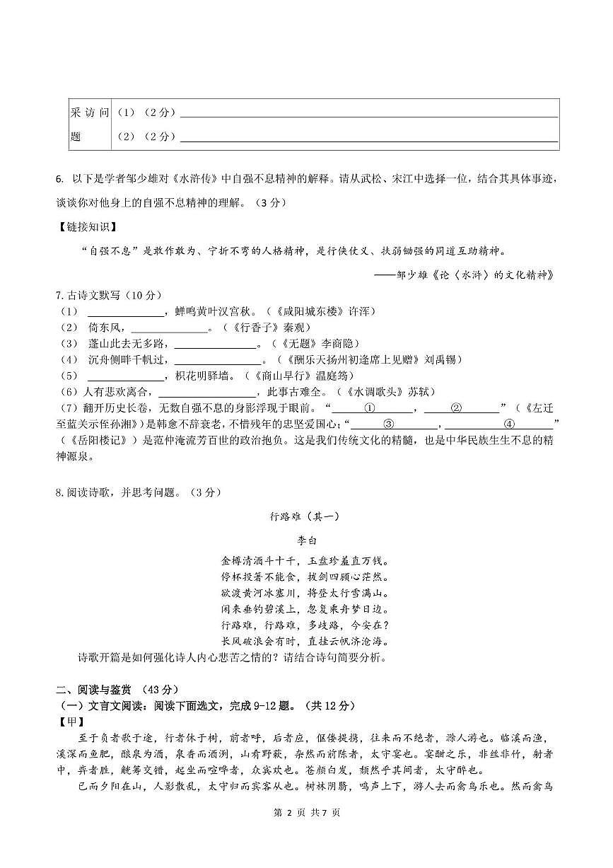 广东深圳市宝安中学（集团）实验学校2024-2025学年九年级上学期期中考试语文试题第2页