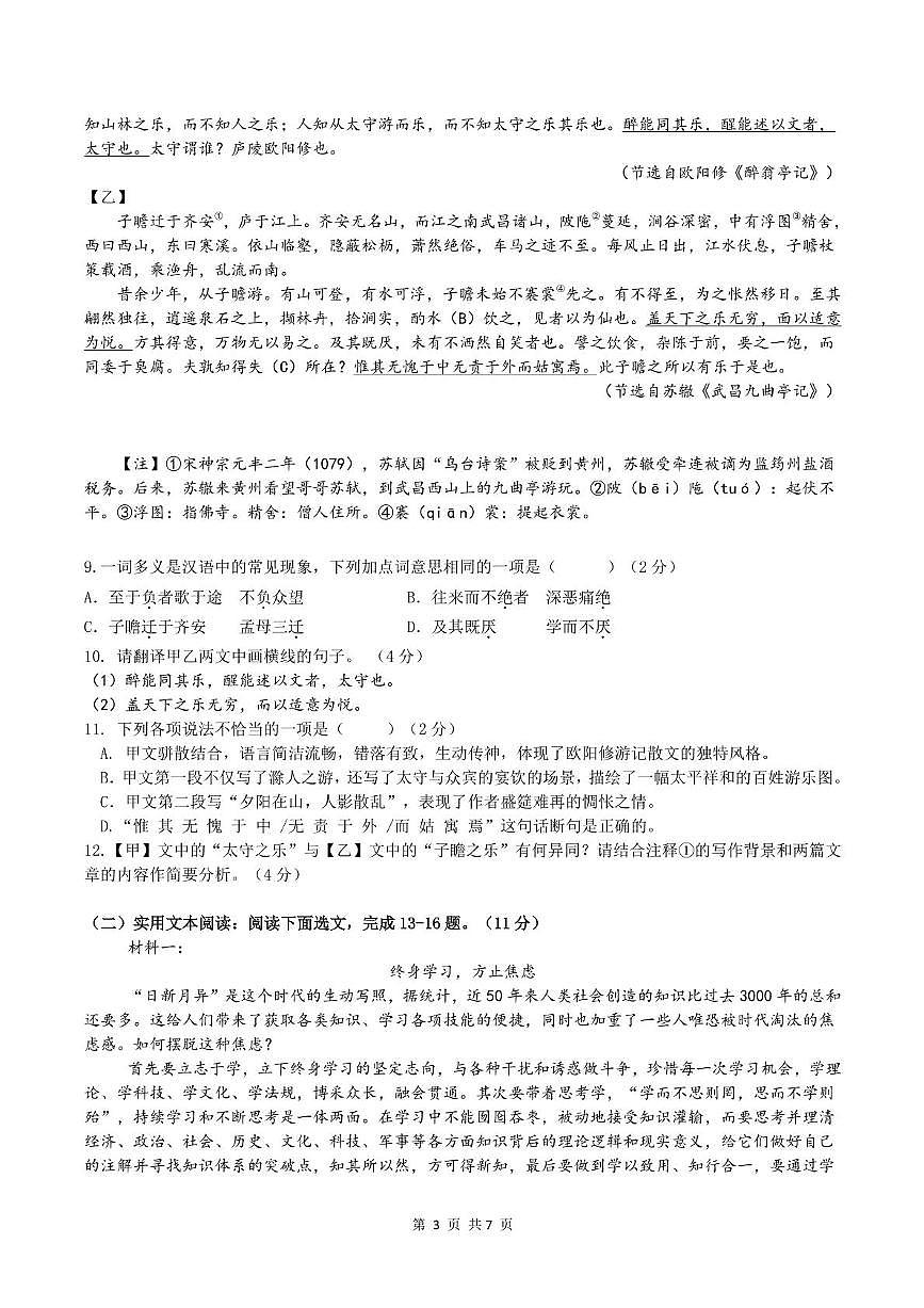 广东深圳市宝安中学（集团）实验学校2024-2025学年九年级上学期期中考试语文试题第3页