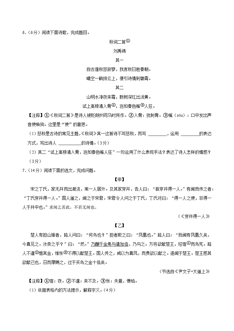 江苏省盐城市建湖县2024-2025学年七年级上学期期末语文试卷第3页