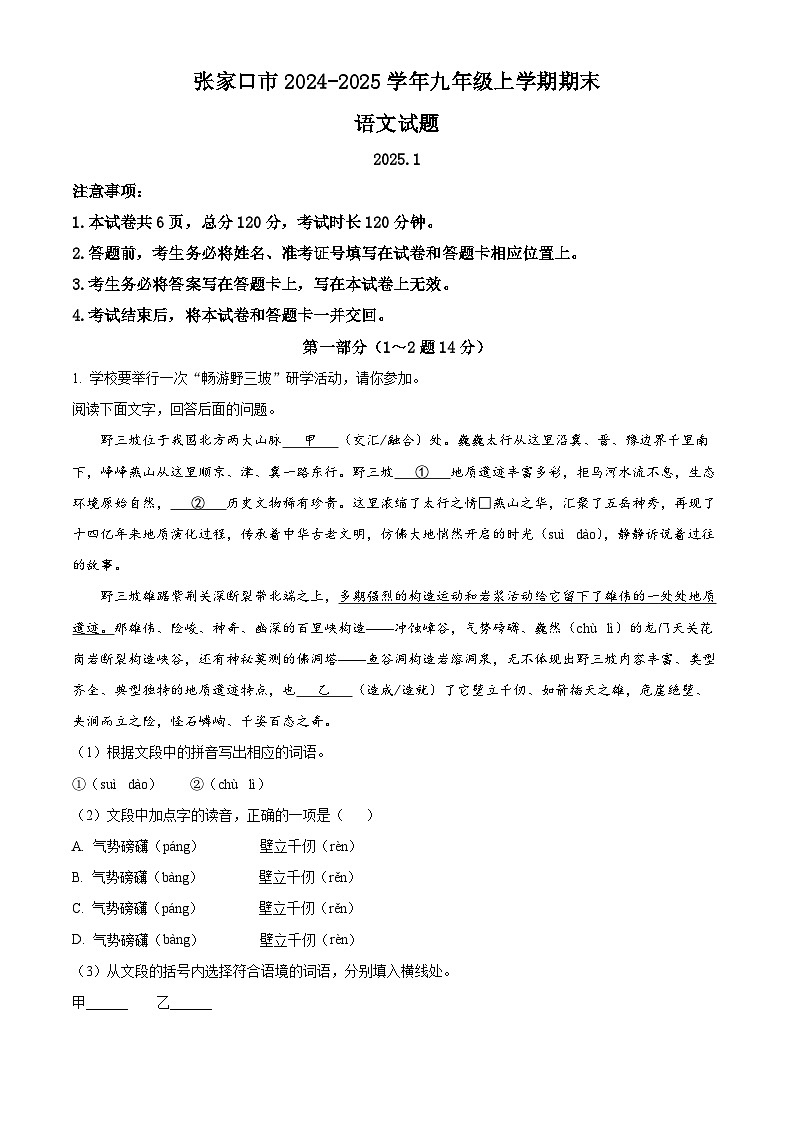 河北省张家口市2024-2025学年九年级上学期期末语文试题（含答案）第1页
