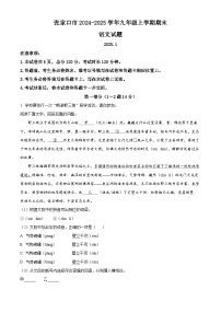 河北省张家口市2024-2025学年九年级上学期期末语文试题（含答案）