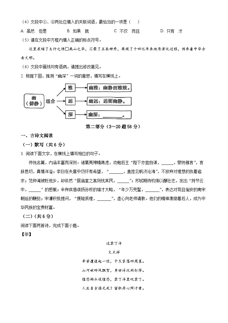 河北省张家口市2024-2025学年九年级上学期期末语文试题（含答案）第2页
