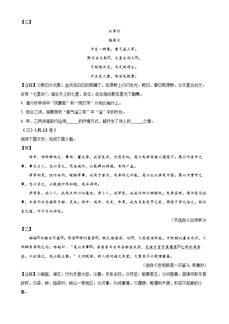 河北省张家口市2024-2025学年九年级上学期期末语文试题（含答案）第3页