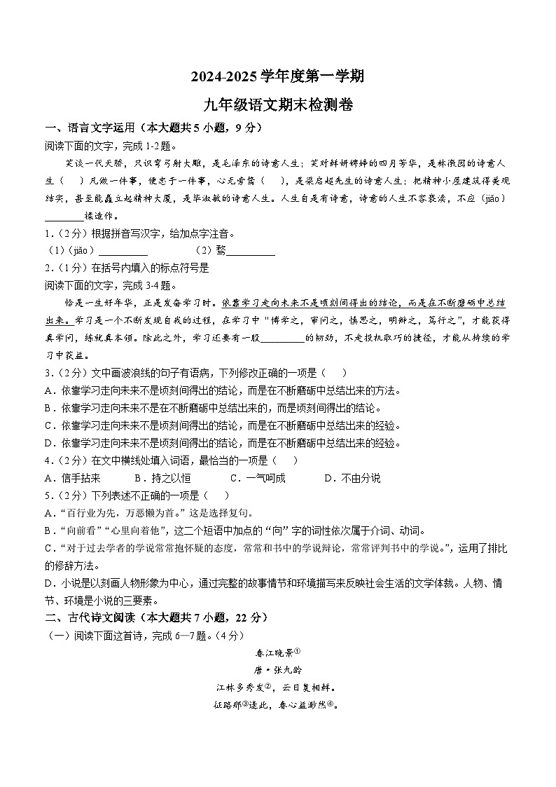 江西省赣州市于都县2024-2025学年九年级上学期期末语文试题（含答案）第1页