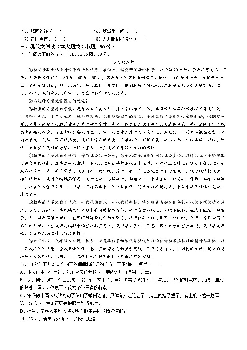 江西省赣州市于都县2024-2025学年九年级上学期期末语文试题（含答案）第3页